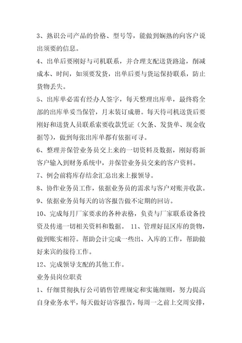 2024年医院各岗位工作人员岗位职责（共8篇）
