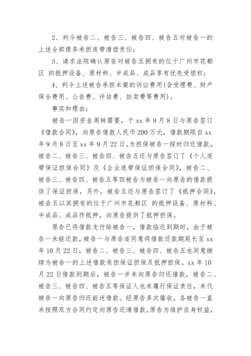 借款起诉书范文_1.docx