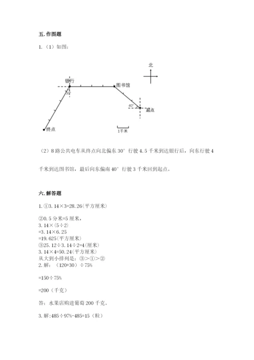 人教版六年级上册数学期末考试卷附答案（名师推荐）.docx