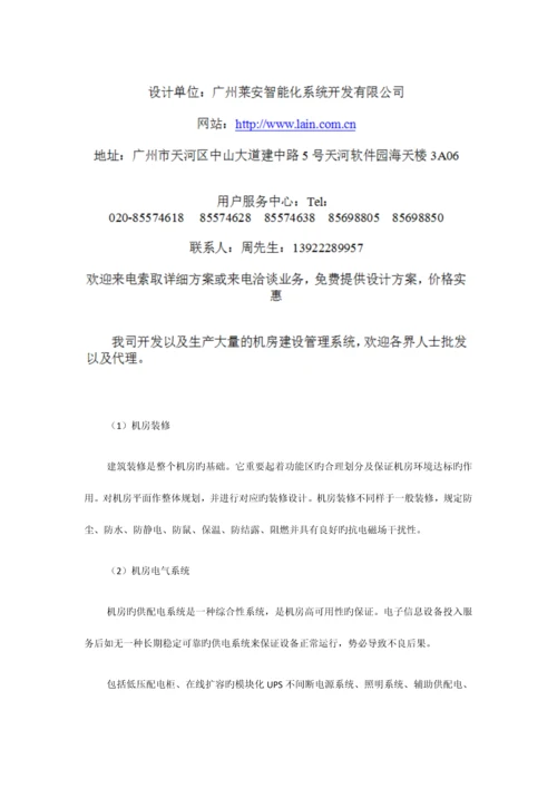 机房迁移过程中常见的问题以及部分解决方案.docx