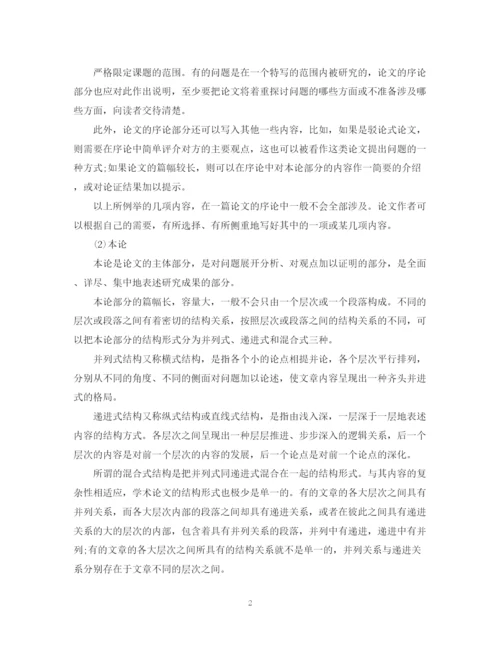 2023年学术论文通用提纲写作要点.docx
