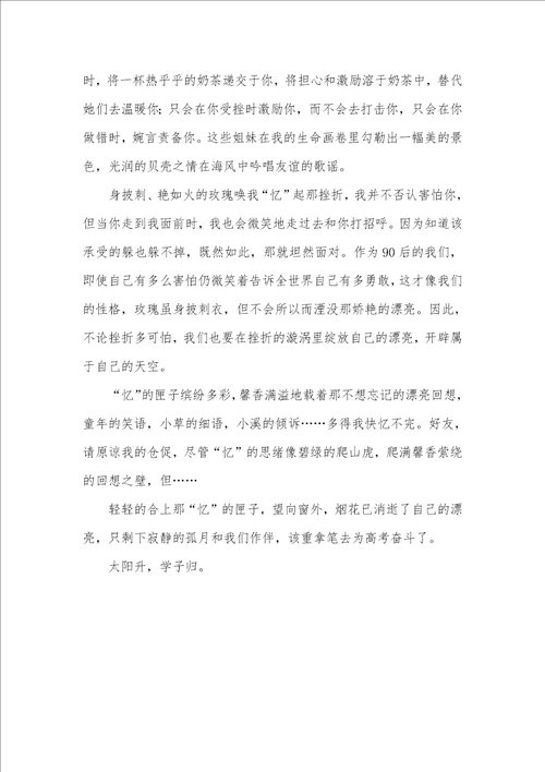 2021年馨香萦忆作文