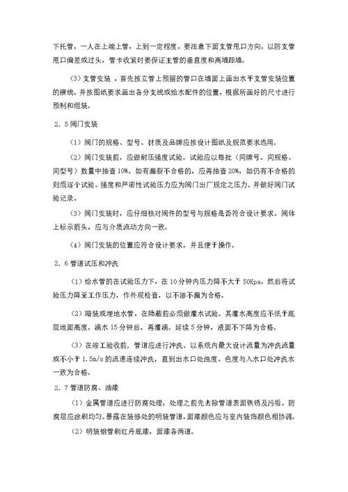 消防整改维修工程施工方案