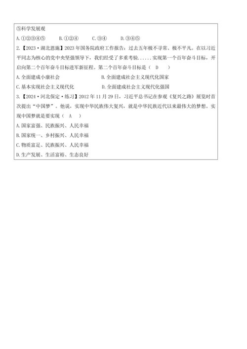 【新课标】8.1我们的梦想 教学设计