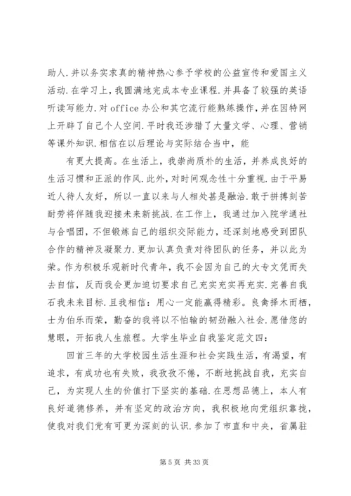 优秀的自我鉴定 (2).docx