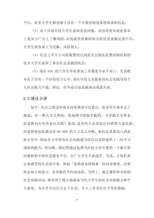 高校人力资源对接项目商业创业策划书.docx