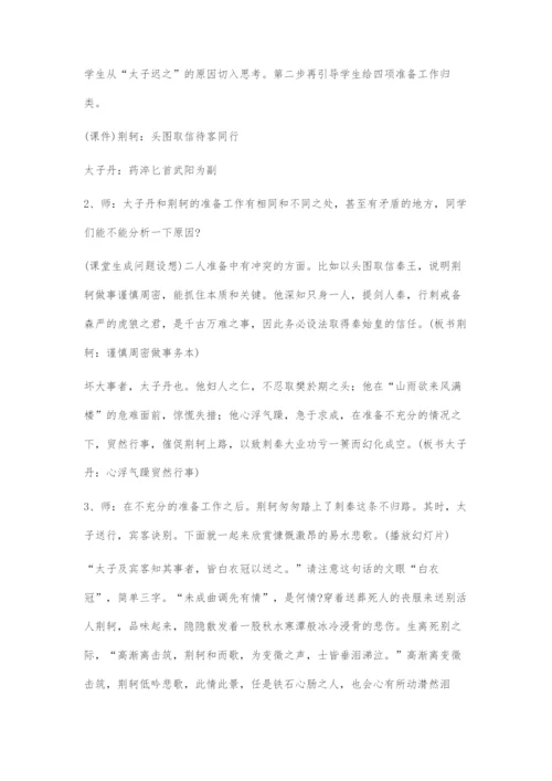 《荆轲刺秦王》教学设计.docx