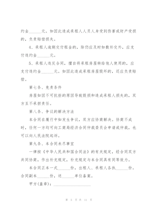 简单的个人房屋租赁合同书.docx