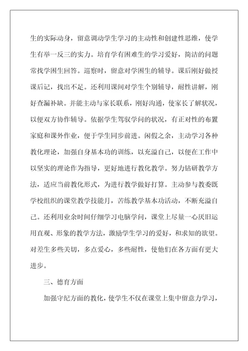 2022年小学教师年度个人思想工作总结