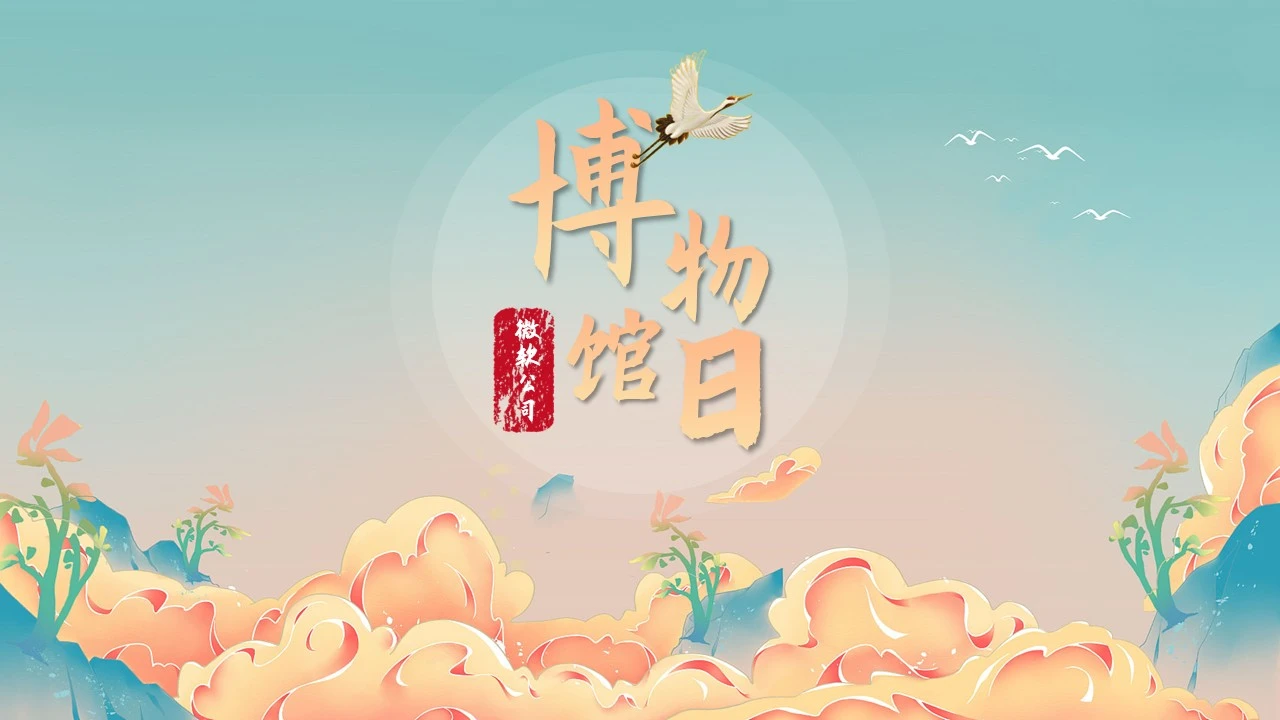 世界博物馆日专题介绍通用PPT模板