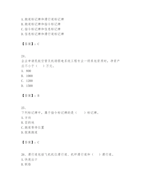 2024年一级建造师之一建民航机场工程实务题库含完整答案（考点梳理）.docx