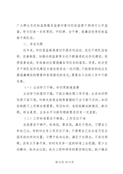 机关党员干部队伍建设调研报告.docx