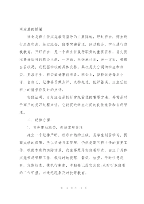 学校班主任个人年度考核总结.docx