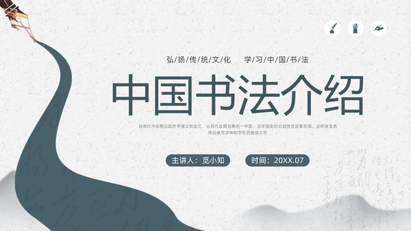 绿色笔刷中国风中国书法介绍PPT课件中国传统文化