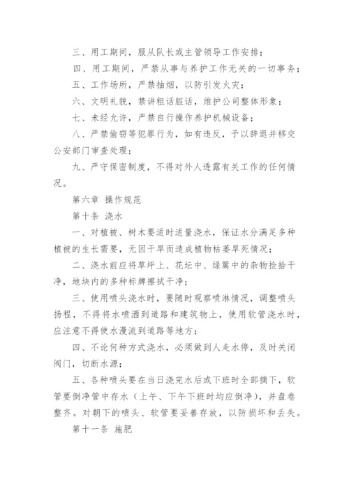 绿化养护人员管理制度.docx