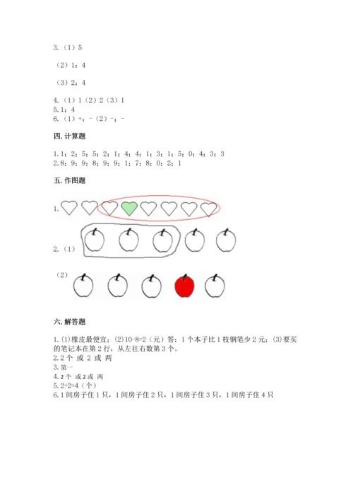 北师大版一年级上册数学期中测试卷附参考答案（满分必刷）.docx