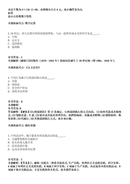 2021年08月2021年山东菏泽市第三人民医院招考聘用备案制工作人员62人模拟卷含答案带详解