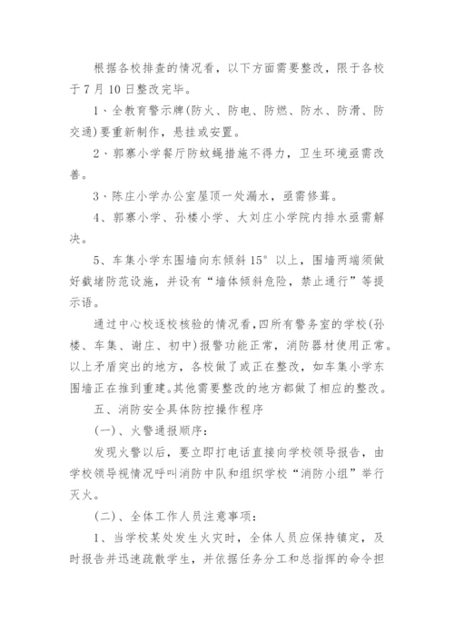 学校消防安全管理方案.docx