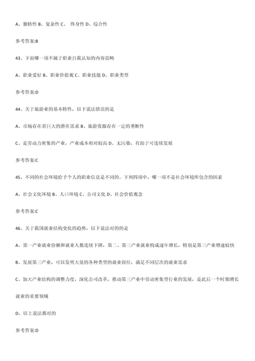 职业生涯规划考试试题及答案.docx