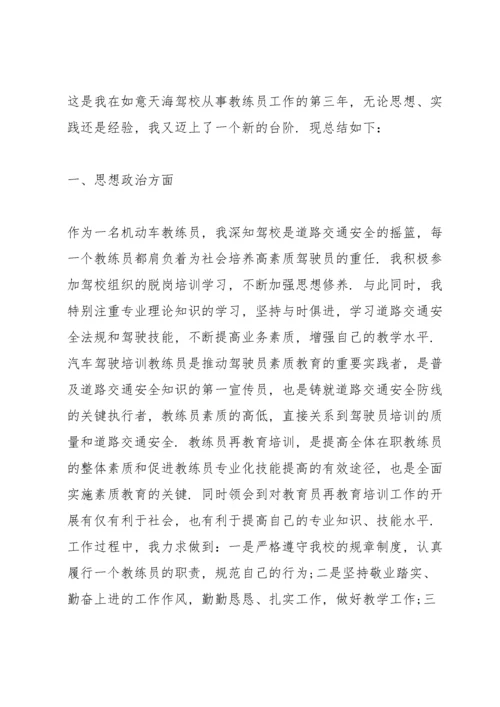 教练员年度个人工作总结5篇.docx