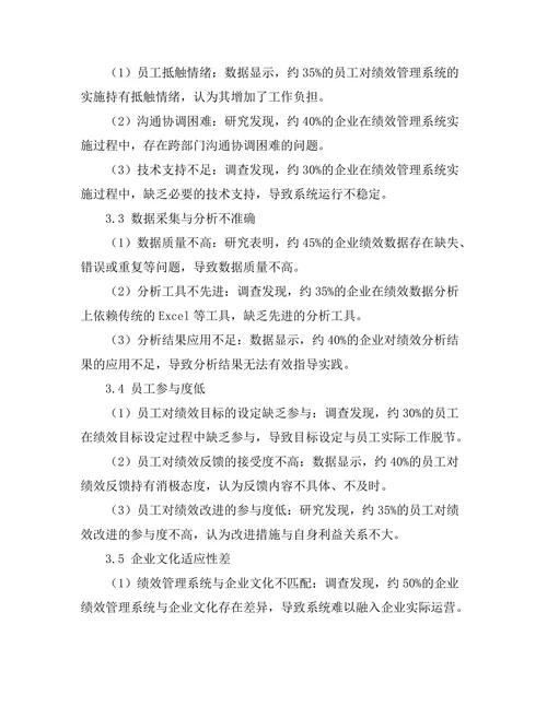 绩效管理系统的设计与实施挑战