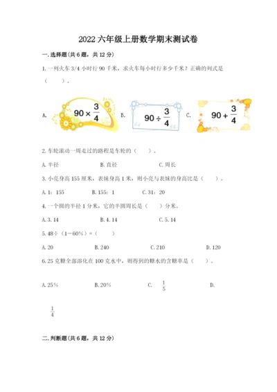 2022六年级上册数学期末测试卷及完整答案【夺冠系列】.docx