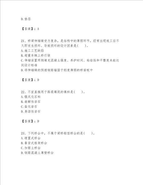 一级建造师之(一建公路工程实务）考试题库带答案（实用）