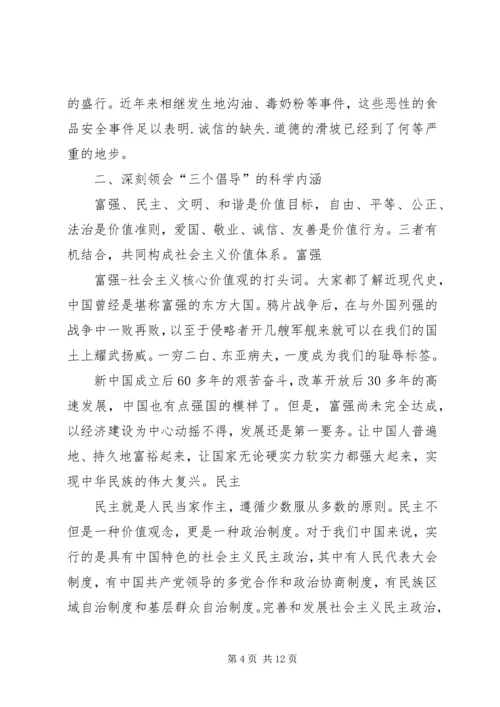 培育和践行社会主义核心价值观演讲稿 (7).docx