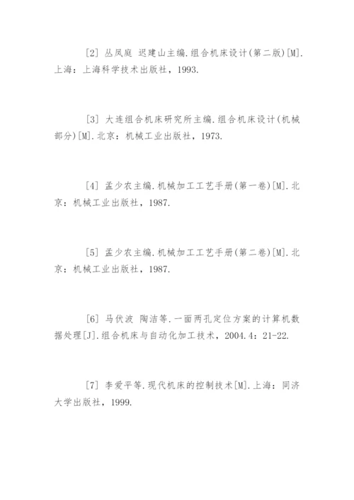 机械专业本科论文开题报告.docx