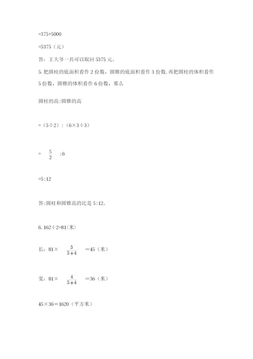 河南省平顶山市六年级下册数学期末测试卷及答案（精选题）.docx