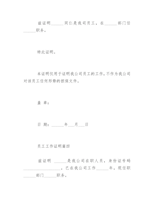 公司员工工作证明_1.docx