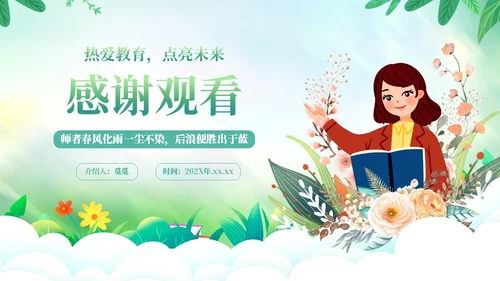 草绿色小清新花卉新教师自我介绍PPT模板