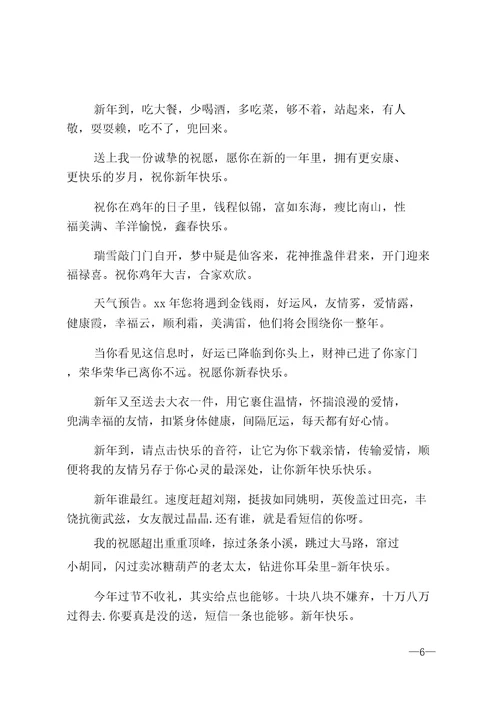 元旦短信新年短信元旦祝福语大全