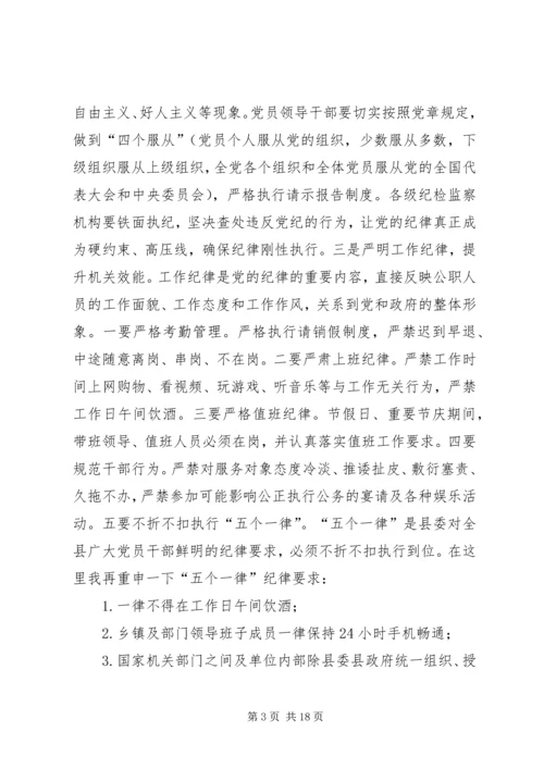 县党风廉政建设和反腐败工作会议讲话稿.docx