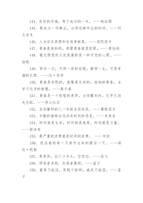 小学生必背的名人名言.docx