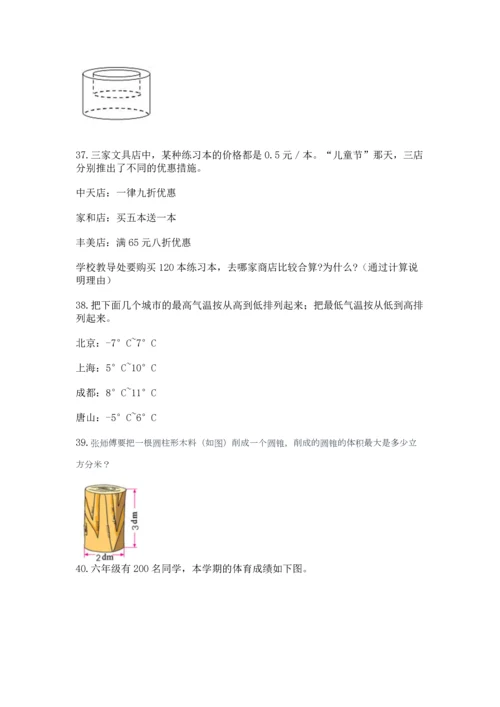 六年级小升初数学应用题50道及完整答案1套.docx