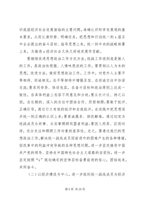 关于统战部会议发言.docx