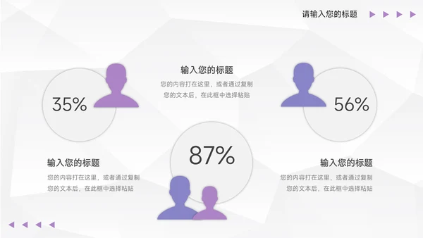 紫色纹理岗位晋升陈述PPT模板