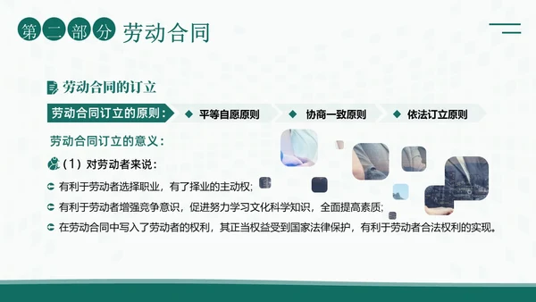 人力资源管理劳动关系培训PPT课件