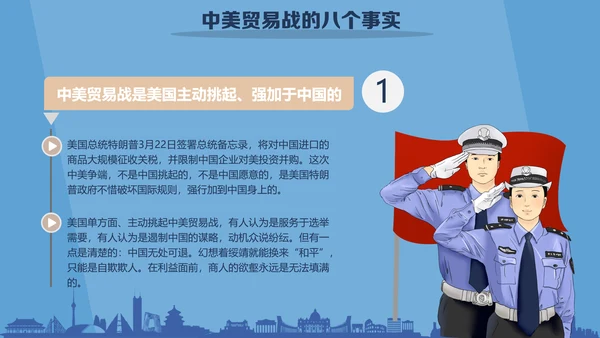 大国崛起中美贸易PPT模板