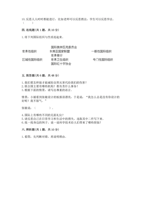 部编版六年级下册道德与法治期末测试卷及参考答案【能力提升】.docx