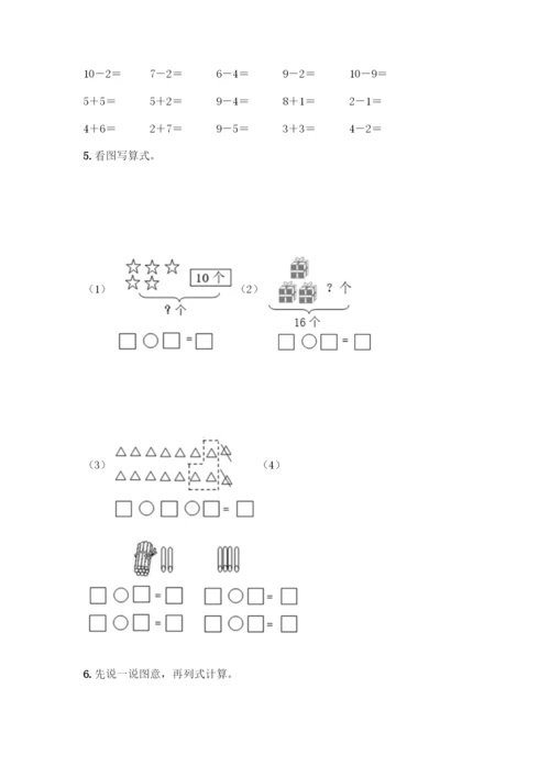 人教版一年级上册数学专项练习-计算题50道标准卷.docx