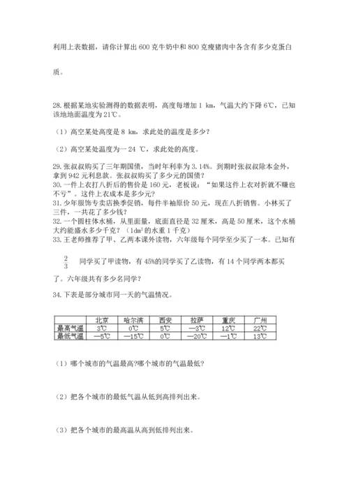 六年级小升初数学解决问题50道（黄金题型）.docx