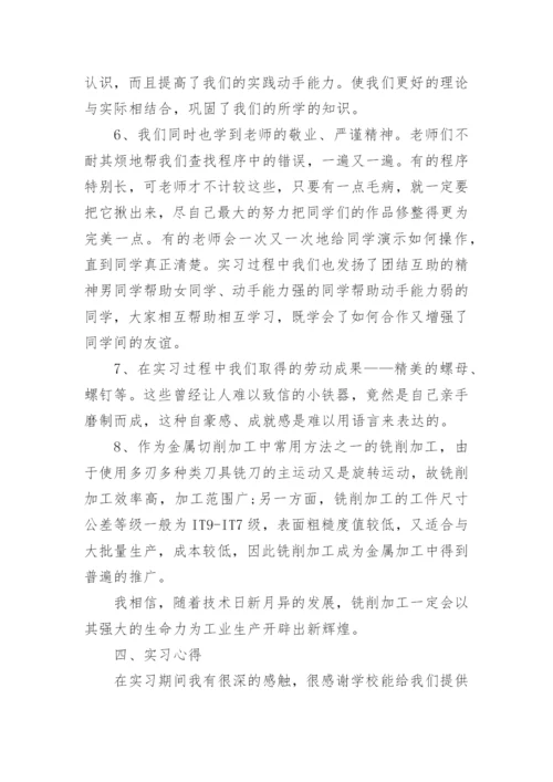 机械设计及制造实习报告.docx