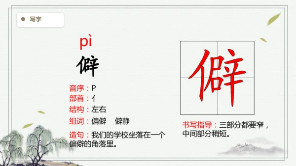 【2025春季学期教材】语文六下11.十六年前的回忆   生字识记课件