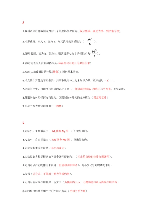 2023年电大建筑力学题库单选.docx