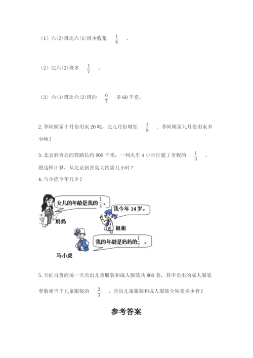 冀教版五年级下册数学第六单元 分数除法 测试卷最新.docx