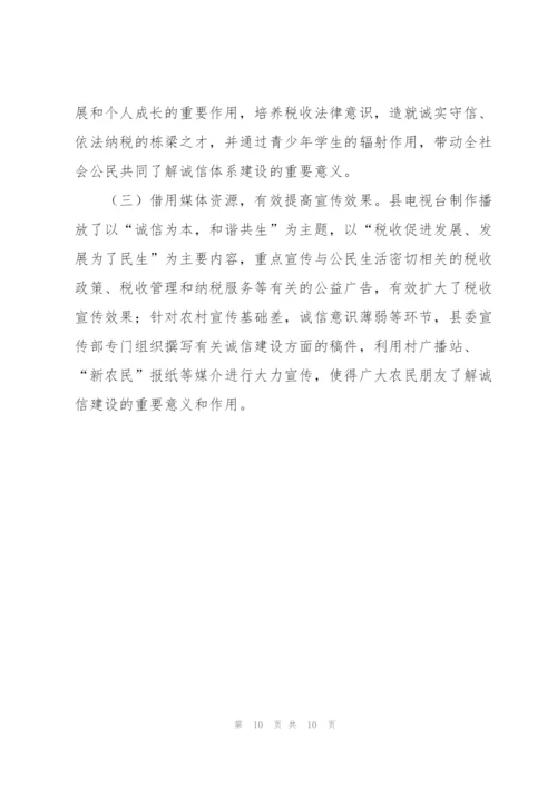 开展诚信教育的活动总结.docx