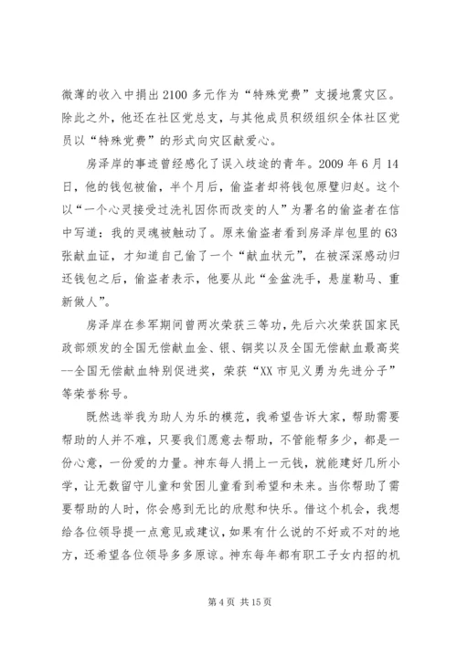 助人为乐好少年主要事迹.docx
