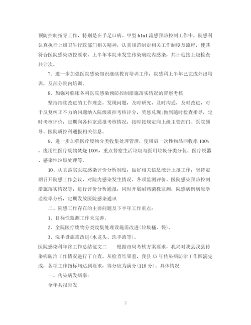 精编之医院感染科年终工作总结范文.docx